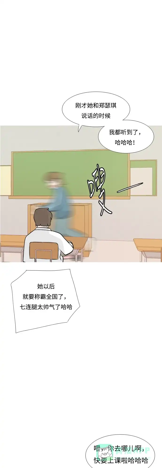 《嫩男嫩女》[第175话] 不是你也没关系（担心） 第21页