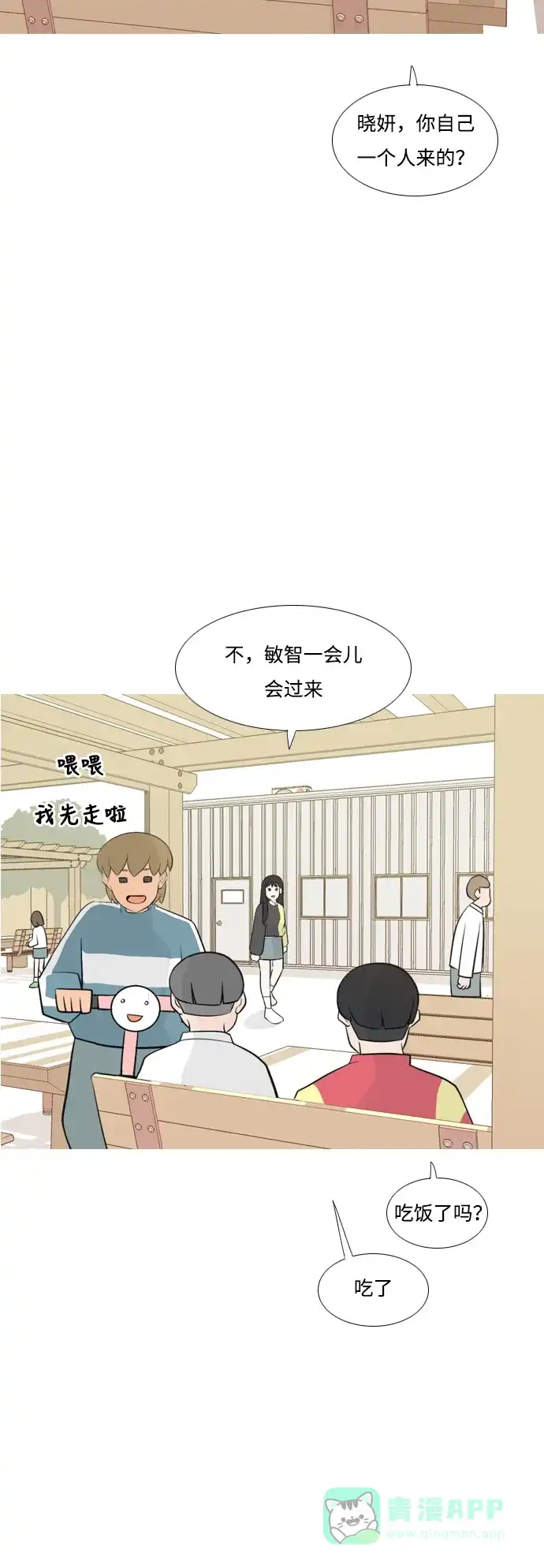 《嫩男嫩女》[第175话] 不是你也没关系（担心） 第25页