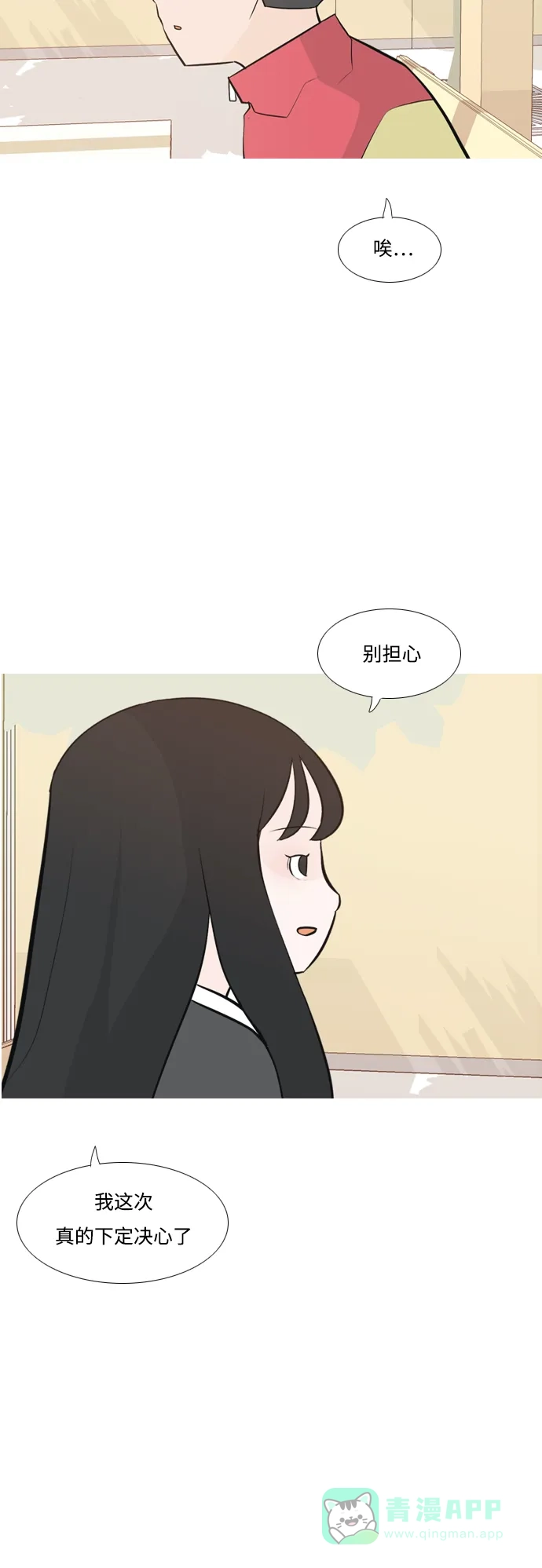《嫩男嫩女》[第175话] 不是你也没关系（担心） 第44页