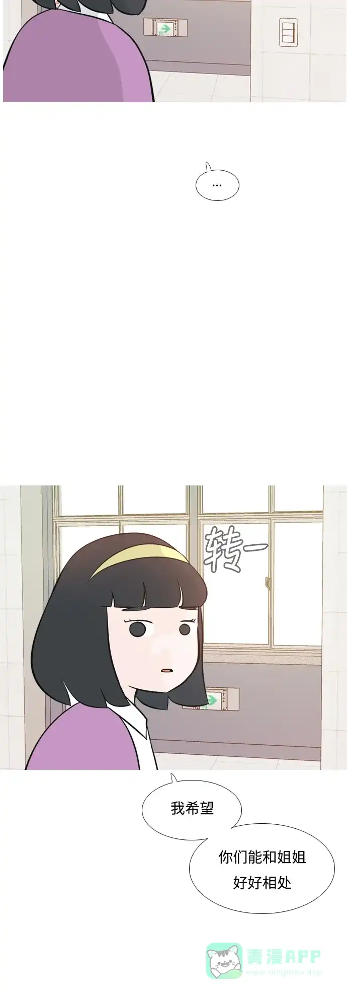 《嫩男嫩女》[第175话] 不是你也没关系（担心） 第5页