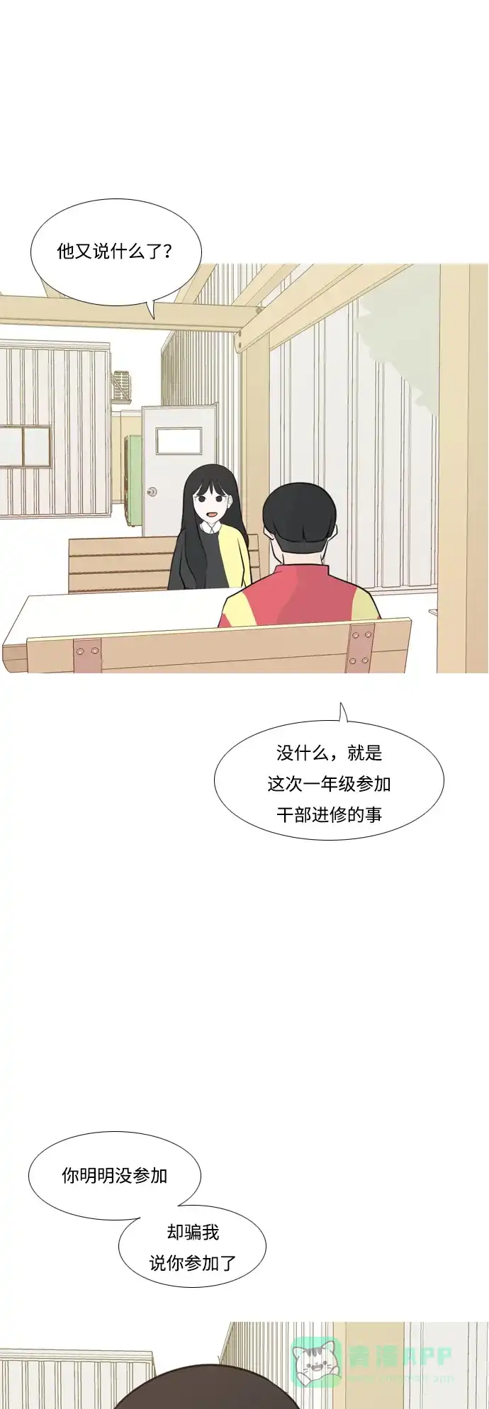 《嫩男嫩女》[第175话] 不是你也没关系（担心） 第28页