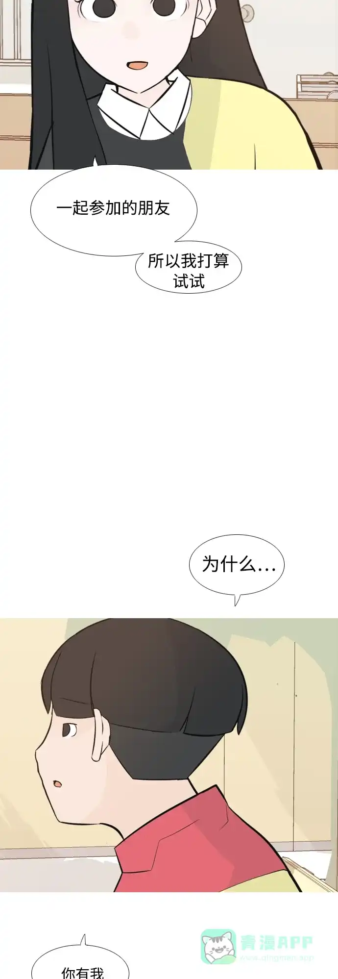 《嫩男嫩女》[第175话] 不是你也没关系（担心） 第41页