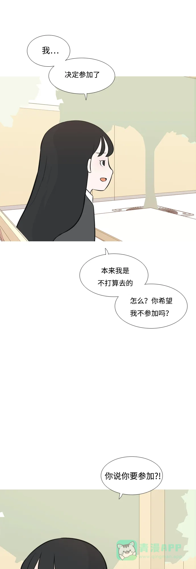 《嫩男嫩女》[第175话] 不是你也没关系（担心） 第32页
