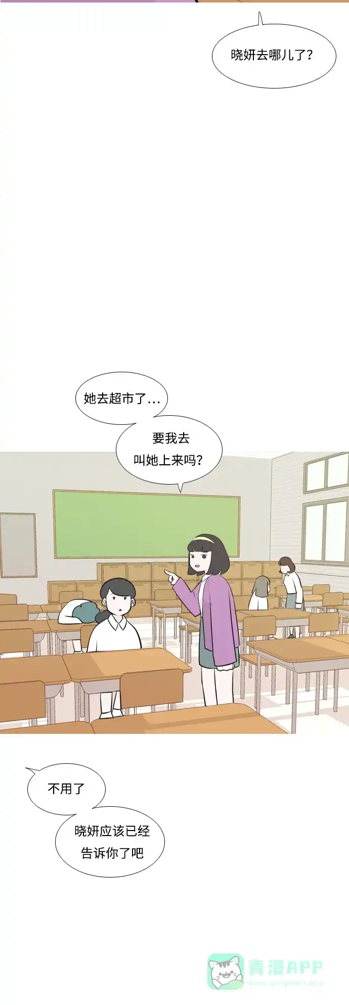 《嫩男嫩女》[第175话] 不是你也没关系（担心） 第30页