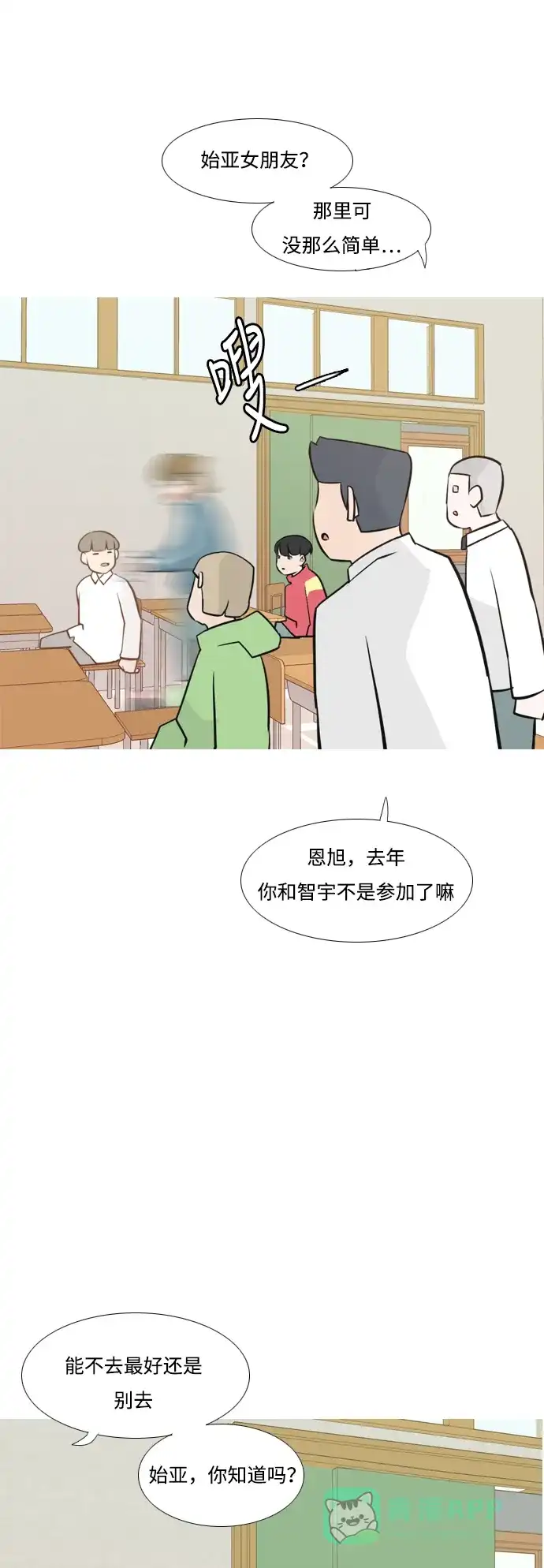 《嫩男嫩女》[第175话] 不是你也没关系（担心） 第19页