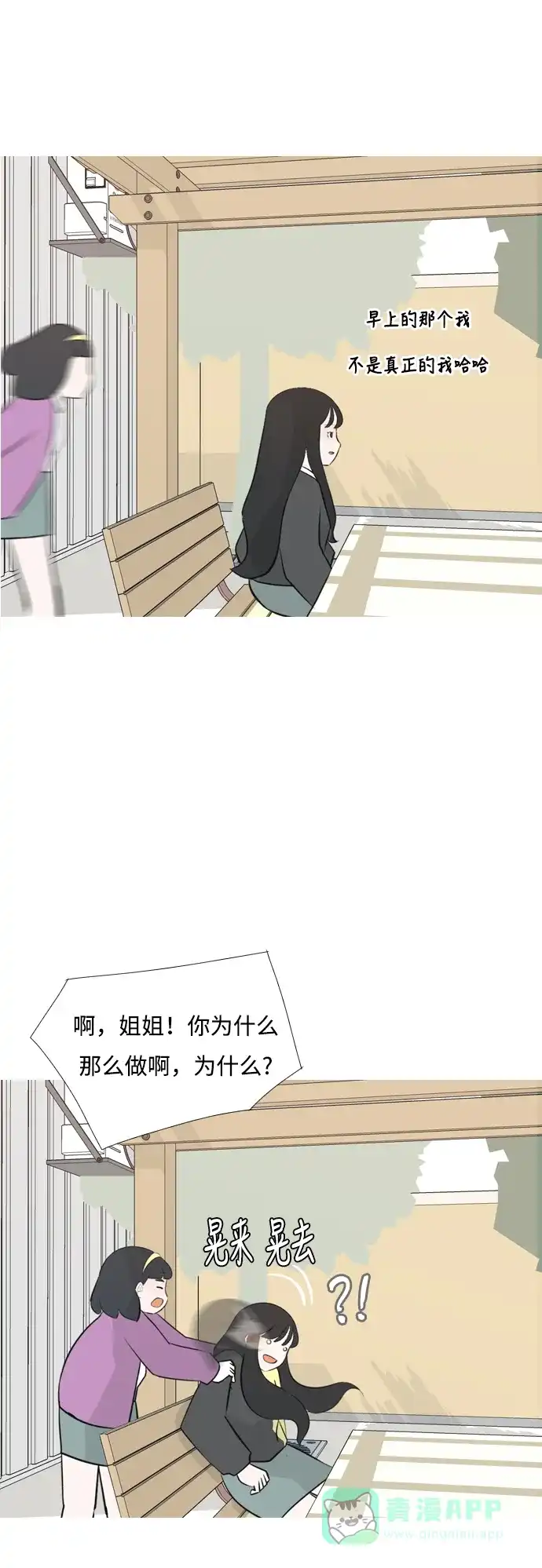 《嫩男嫩女》[第175话] 不是你也没关系（担心） 第45页