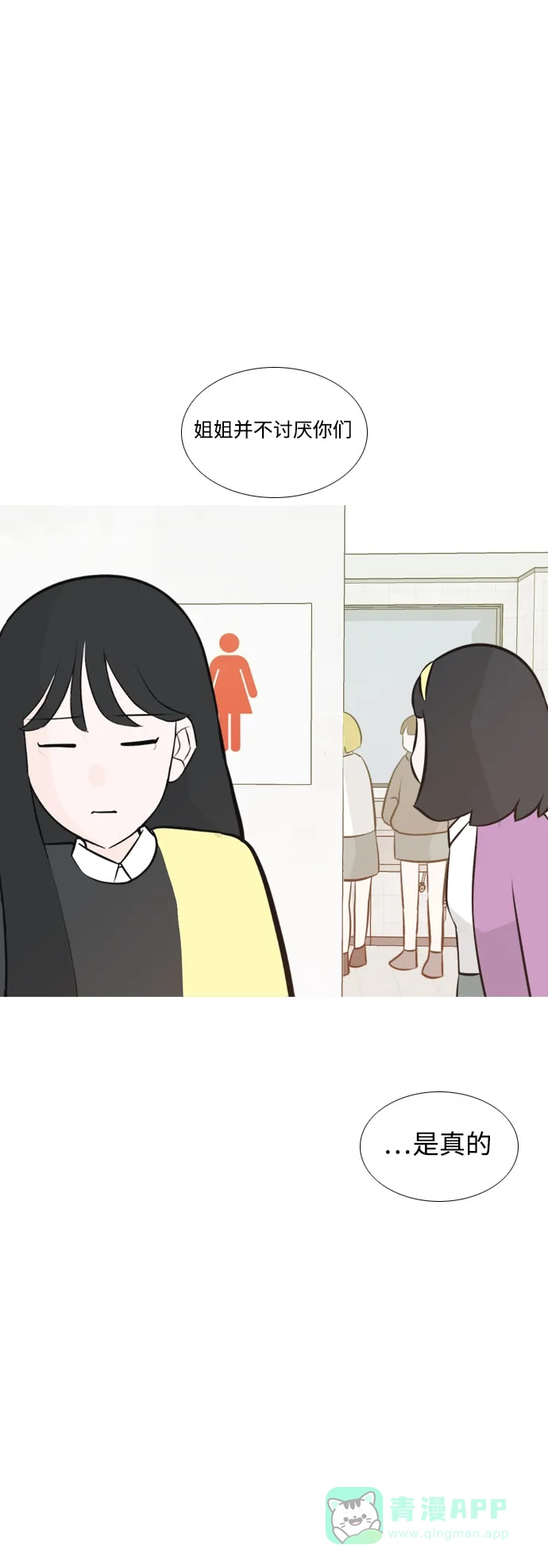 《嫩男嫩女》[第175话] 不是你也没关系（担心） 第6页