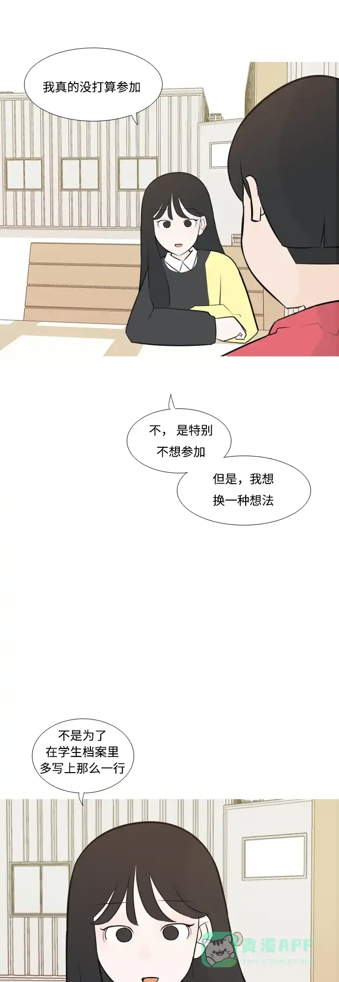 《嫩男嫩女》[第175话] 不是你也没关系（担心） 第35页