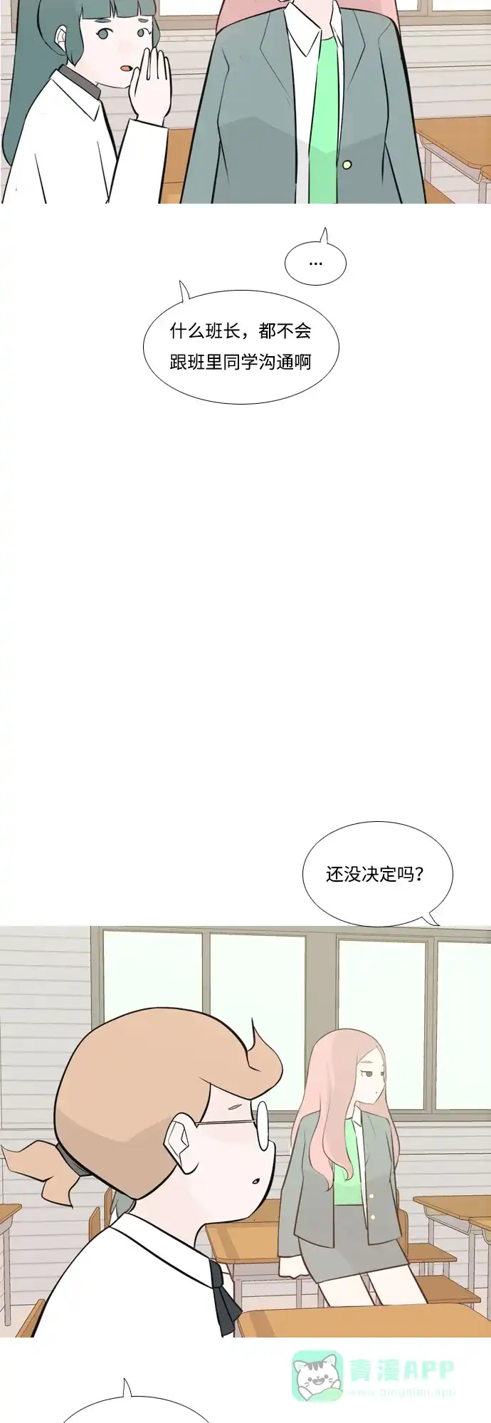 《嫩男嫩女》[第175话] 不是你也没关系（担心） 第38页