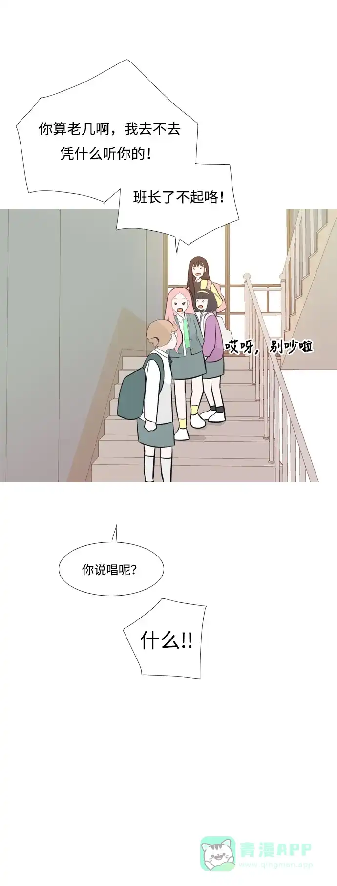 《嫩男嫩女》[第176话] 不是你也没关系（决心） 第32页