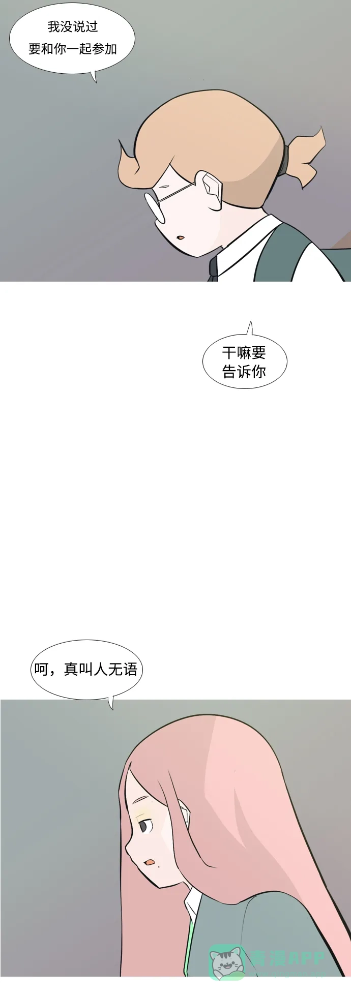 《嫩男嫩女》[第176话] 不是你也没关系（决心） 第30页