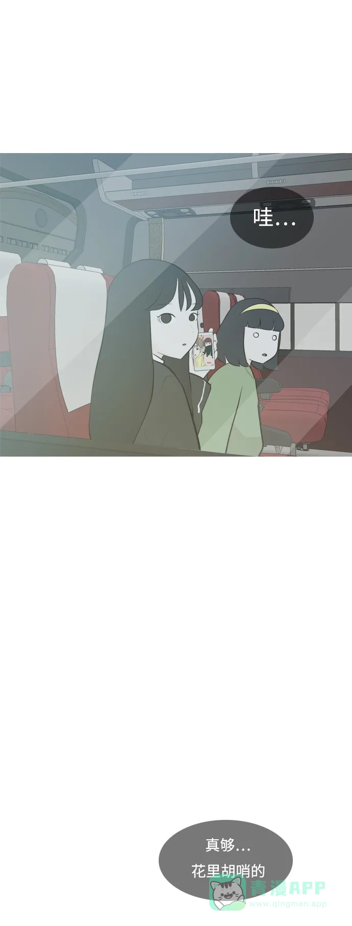 《嫩男嫩女》[第176话] 不是你也没关系（决心） 第45页