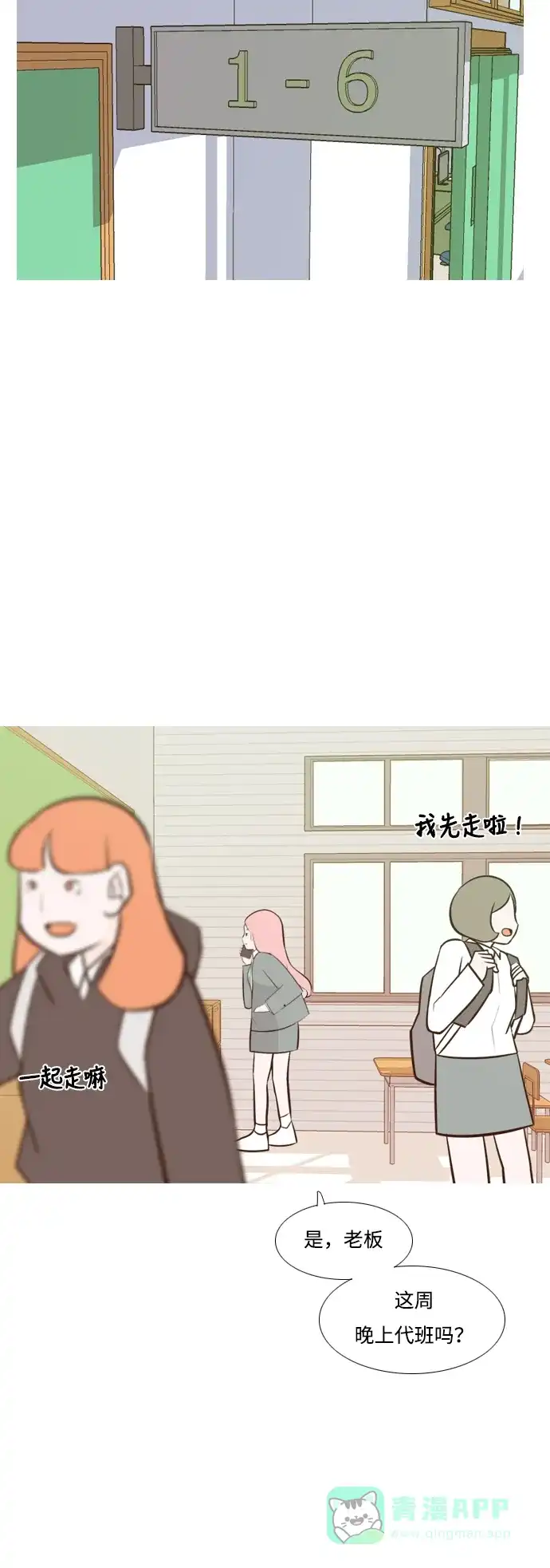 《嫩男嫩女》[第176话] 不是你也没关系（决心） 第16页