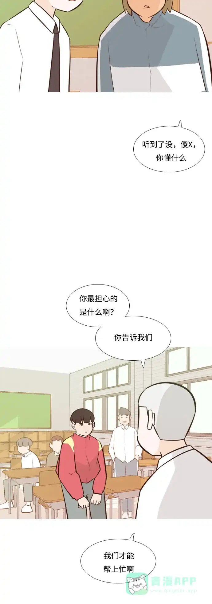 《嫩男嫩女》[第176话] 不是你也没关系（决心） 第7页