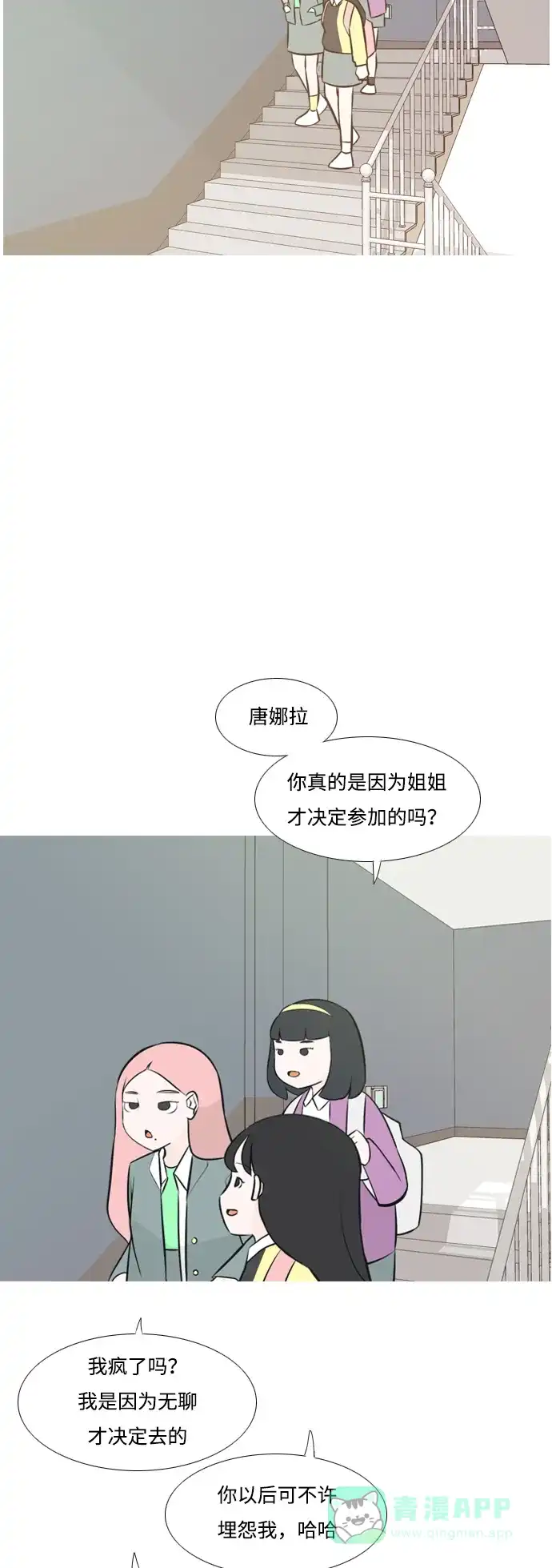 《嫩男嫩女》[第176话] 不是你也没关系（决心） 第26页