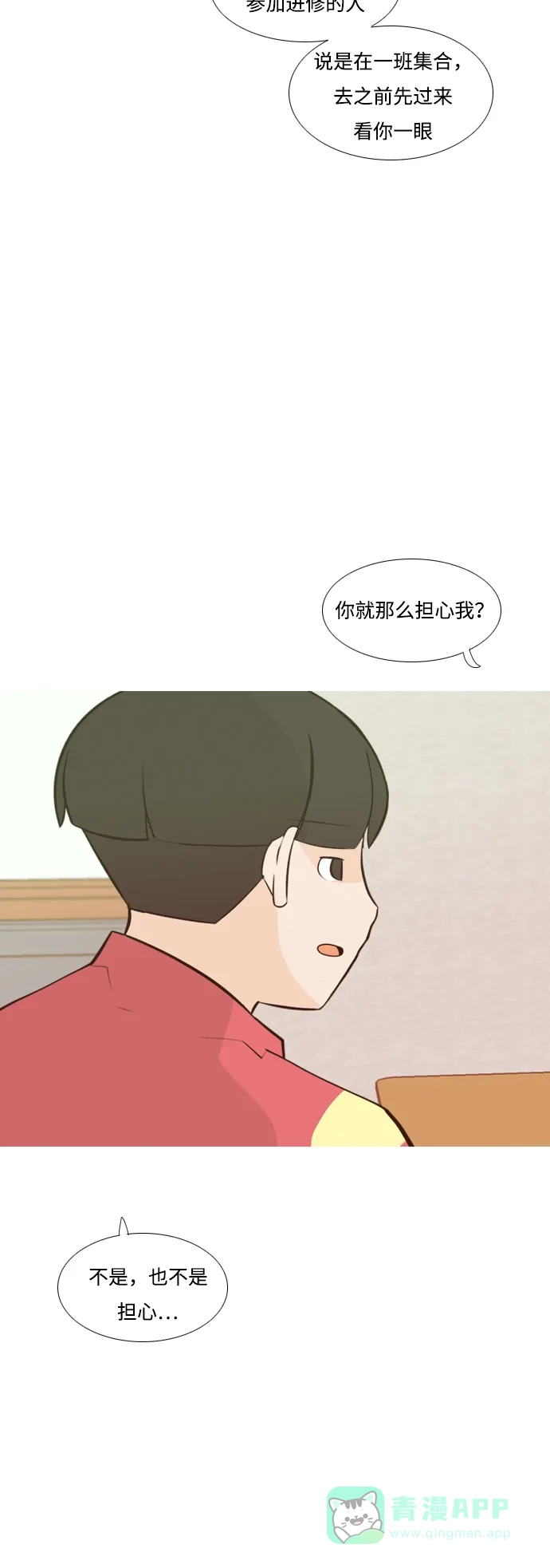 《嫩男嫩女》[第176话] 不是你也没关系（决心） 第12页