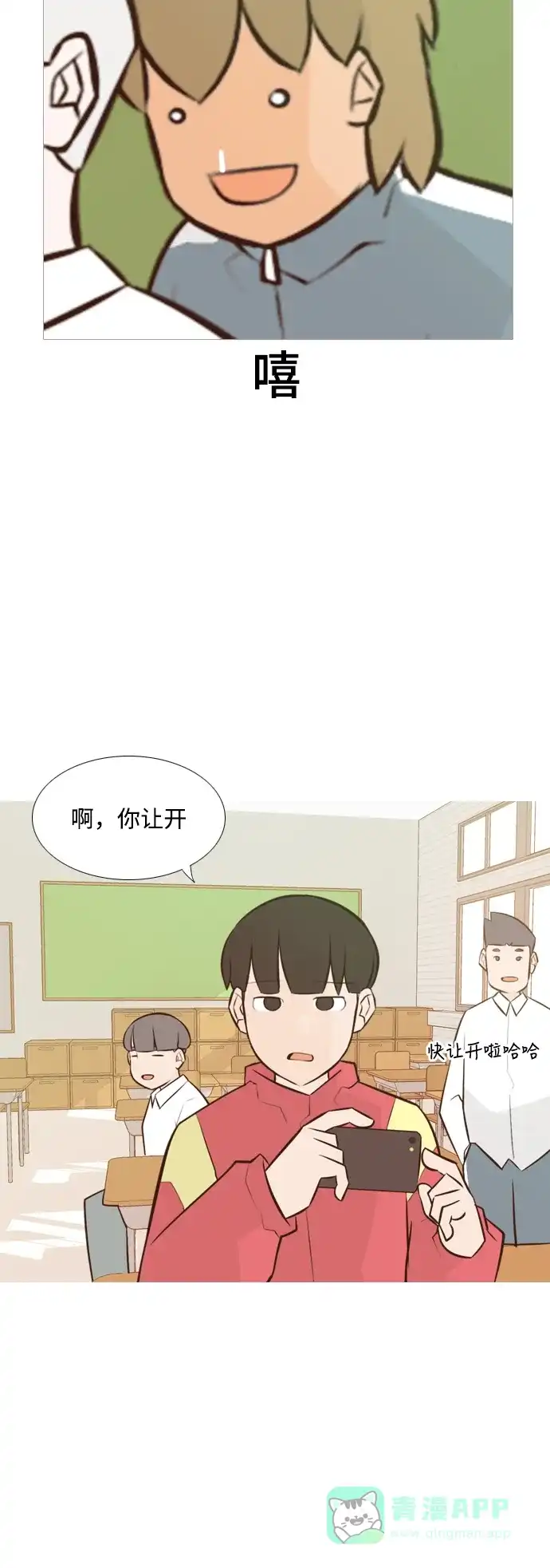 《嫩男嫩女》[第176话] 不是你也没关系（决心） 第5页