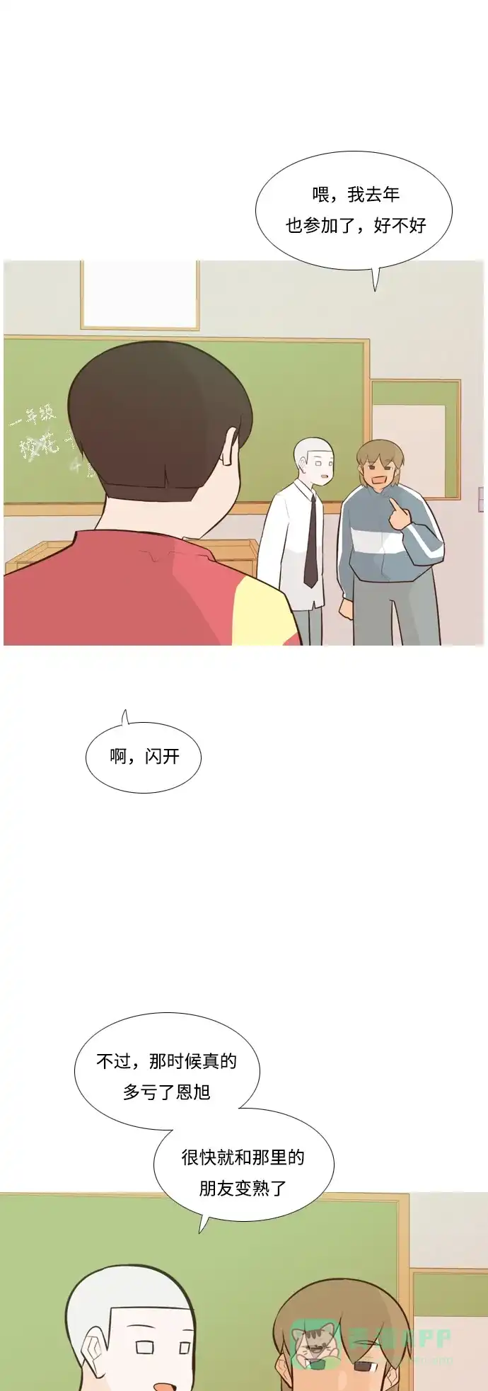 《嫩男嫩女》[第176话] 不是你也没关系（决心） 第6页