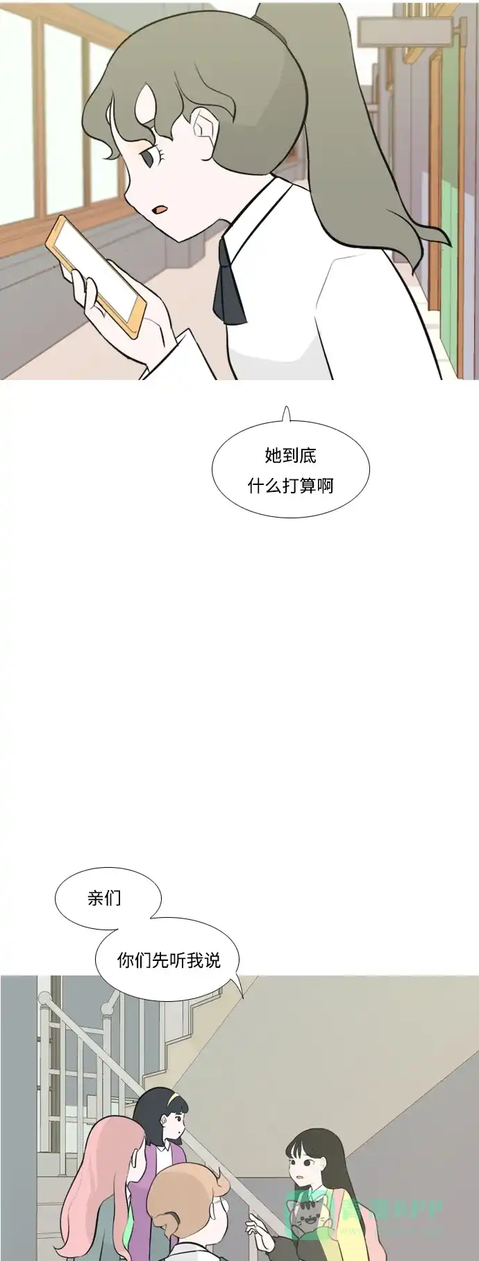 《嫩男嫩女》[第176话] 不是你也没关系（决心） 第34页