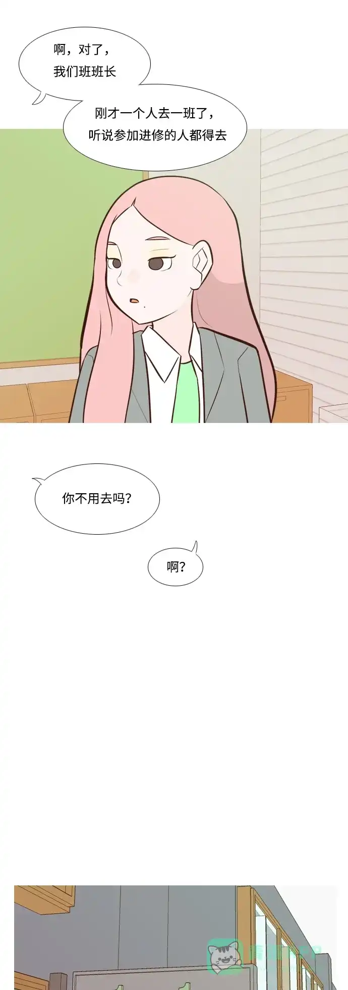 《嫩男嫩女》[第176话] 不是你也没关系（决心） 第20页
