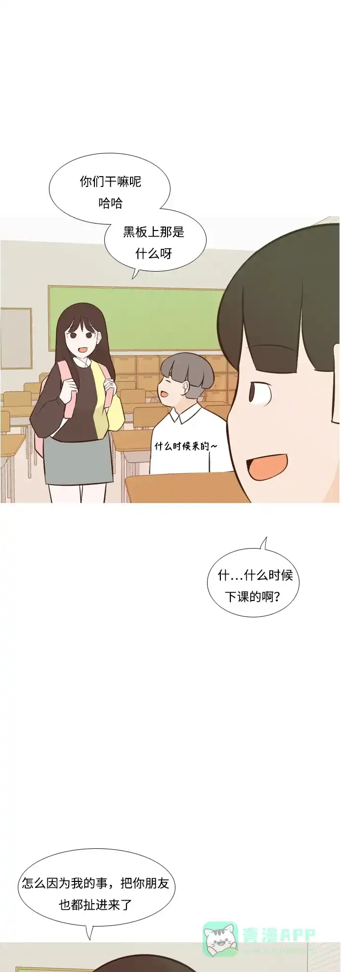 《嫩男嫩女》[第176话] 不是你也没关系（决心） 第10页