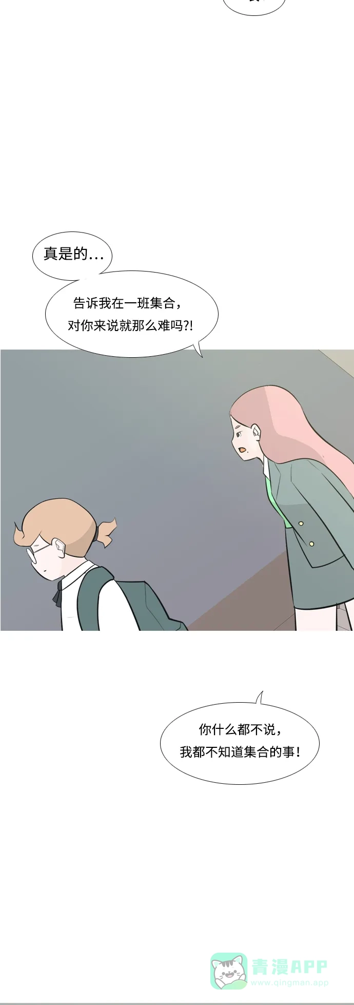《嫩男嫩女》[第176话] 不是你也没关系（决心） 第29页
