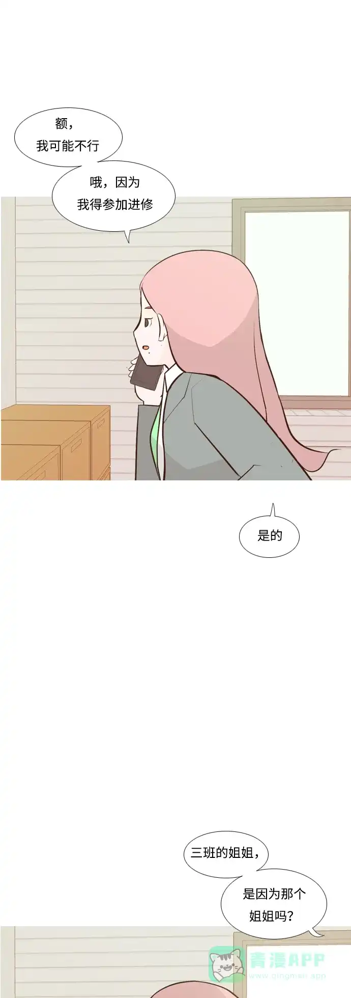 《嫩男嫩女》[第176话] 不是你也没关系（决心） 第17页