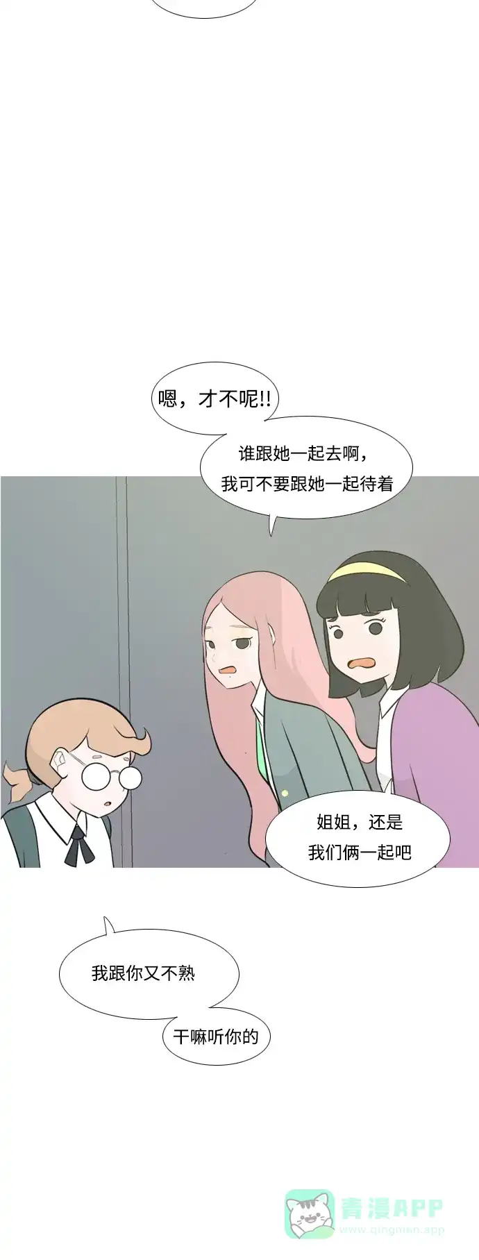 《嫩男嫩女》[第176话] 不是你也没关系（决心） 第36页