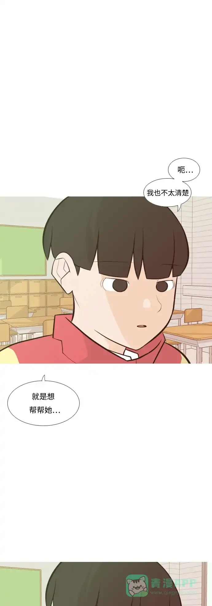 《嫩男嫩女》[第176话] 不是你也没关系（决心） 第8页