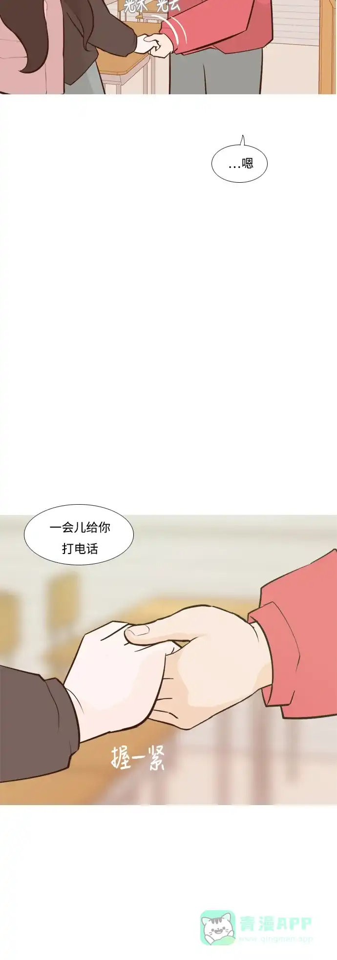《嫩男嫩女》[第176话] 不是你也没关系（决心） 第14页