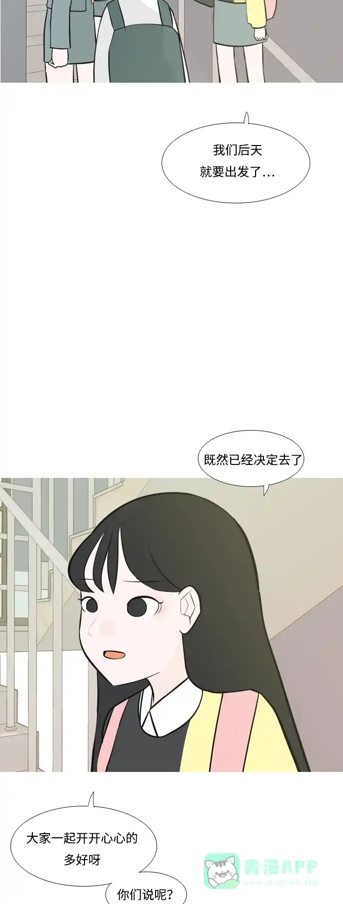 《嫩男嫩女》[第176话] 不是你也没关系（决心） 第35页