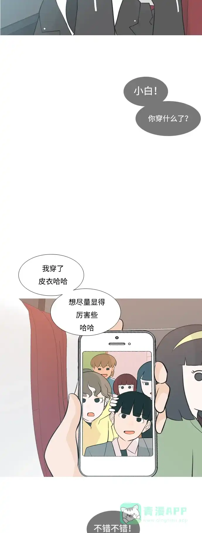 《嫩男嫩女》[第176话] 不是你也没关系（决心） 第43页