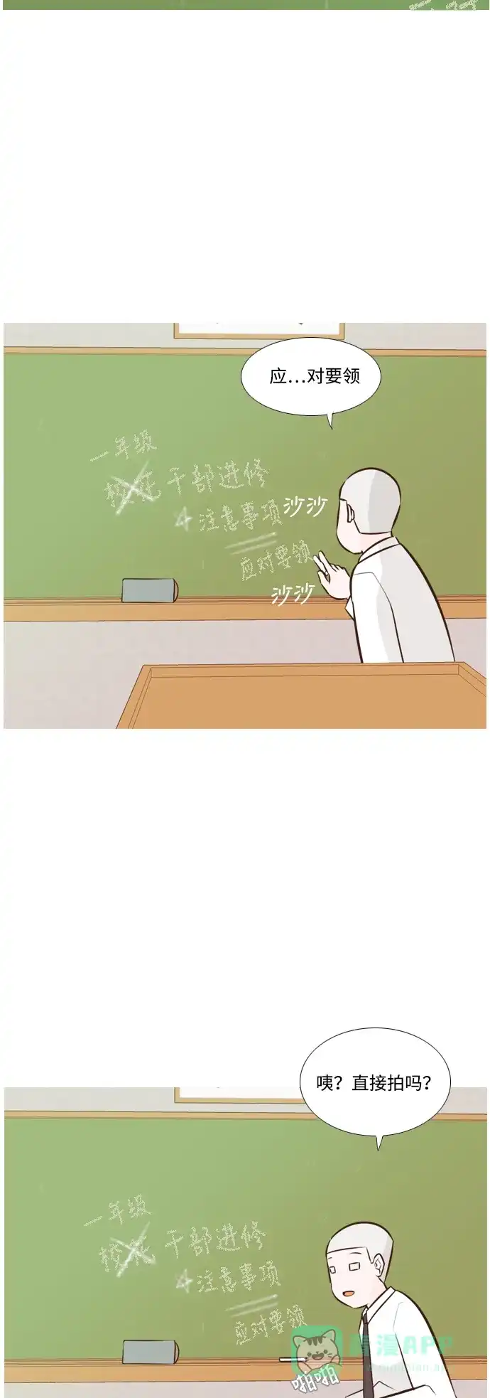 《嫩男嫩女》[第176话] 不是你也没关系（决心） 第3页