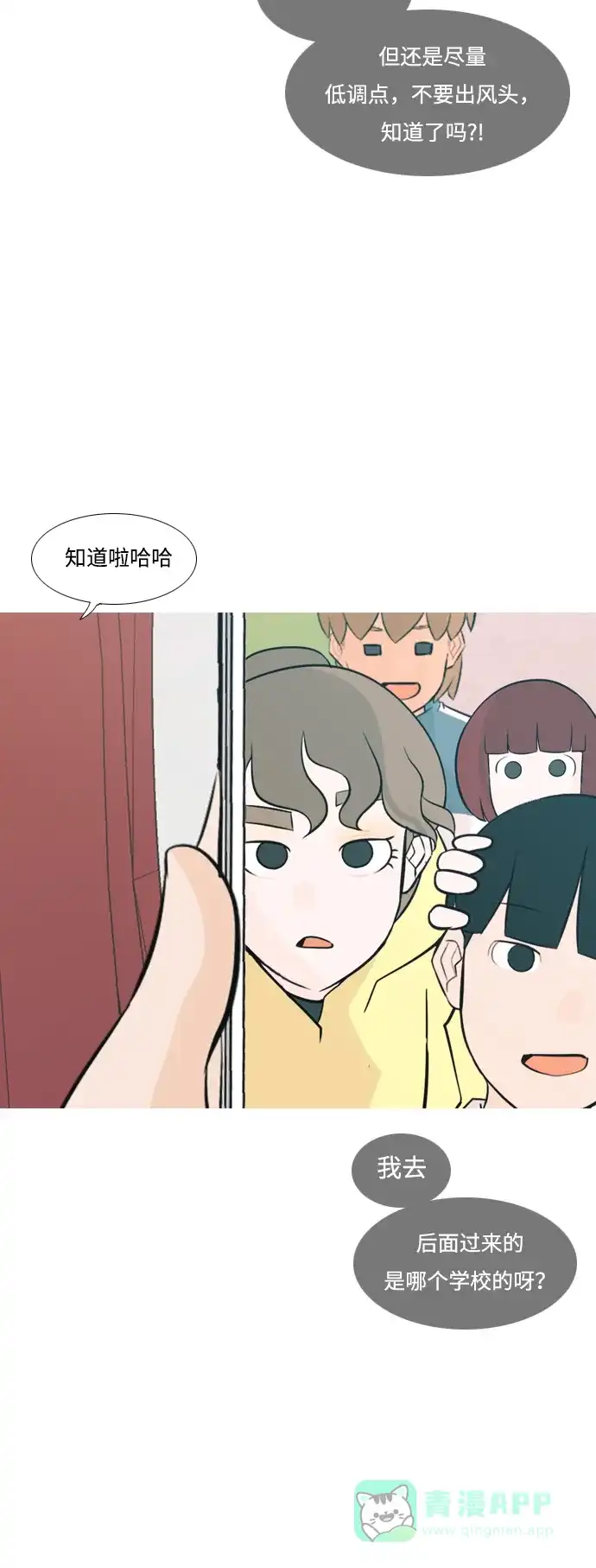 《嫩男嫩女》[第176话] 不是你也没关系（决心） 第44页