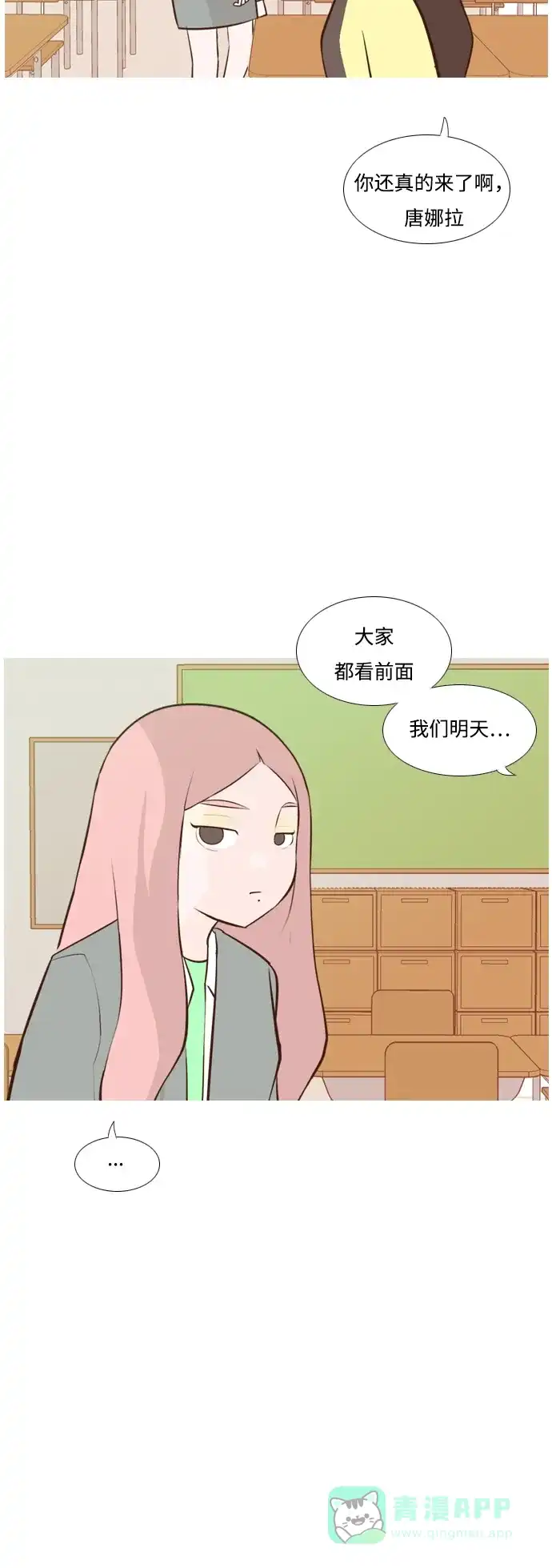 《嫩男嫩女》[第176话] 不是你也没关系（决心） 第23页