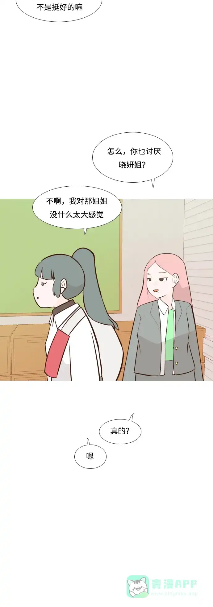 《嫩男嫩女》[第176话] 不是你也没关系（决心） 第19页