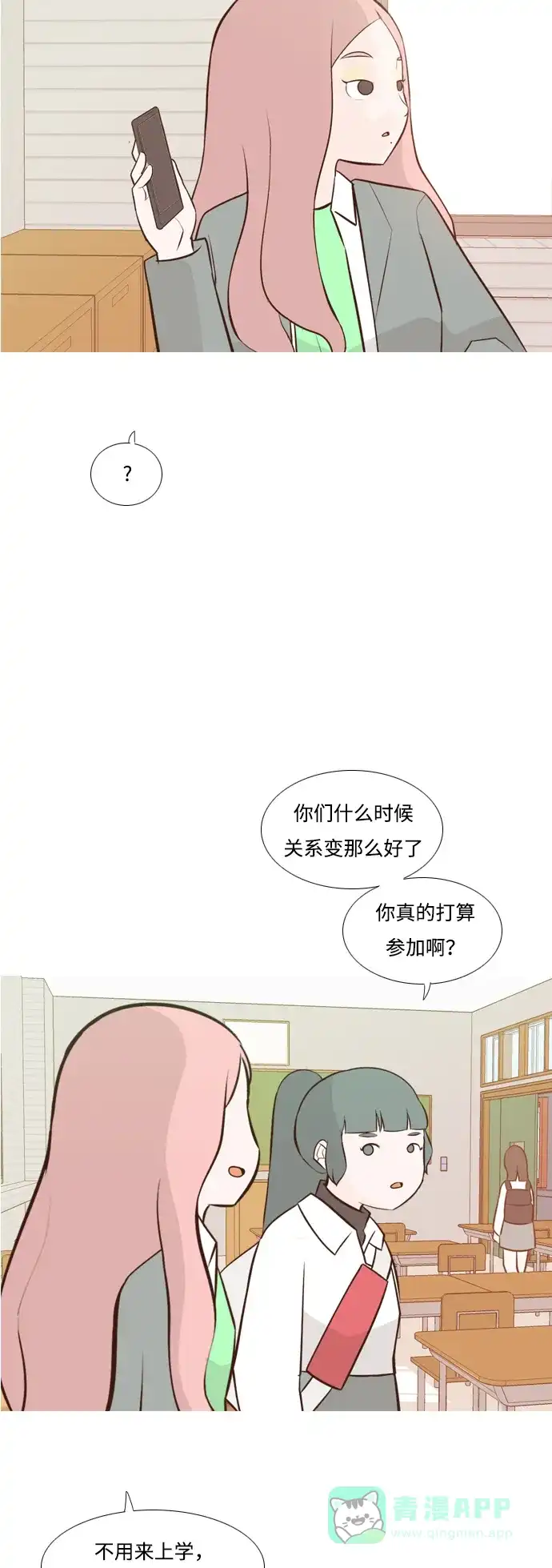 《嫩男嫩女》[第176话] 不是你也没关系（决心） 第18页