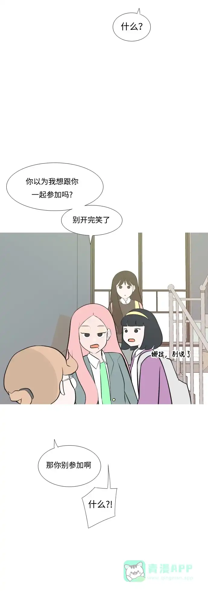 《嫩男嫩女》[第176话] 不是你也没关系（决心） 第31页