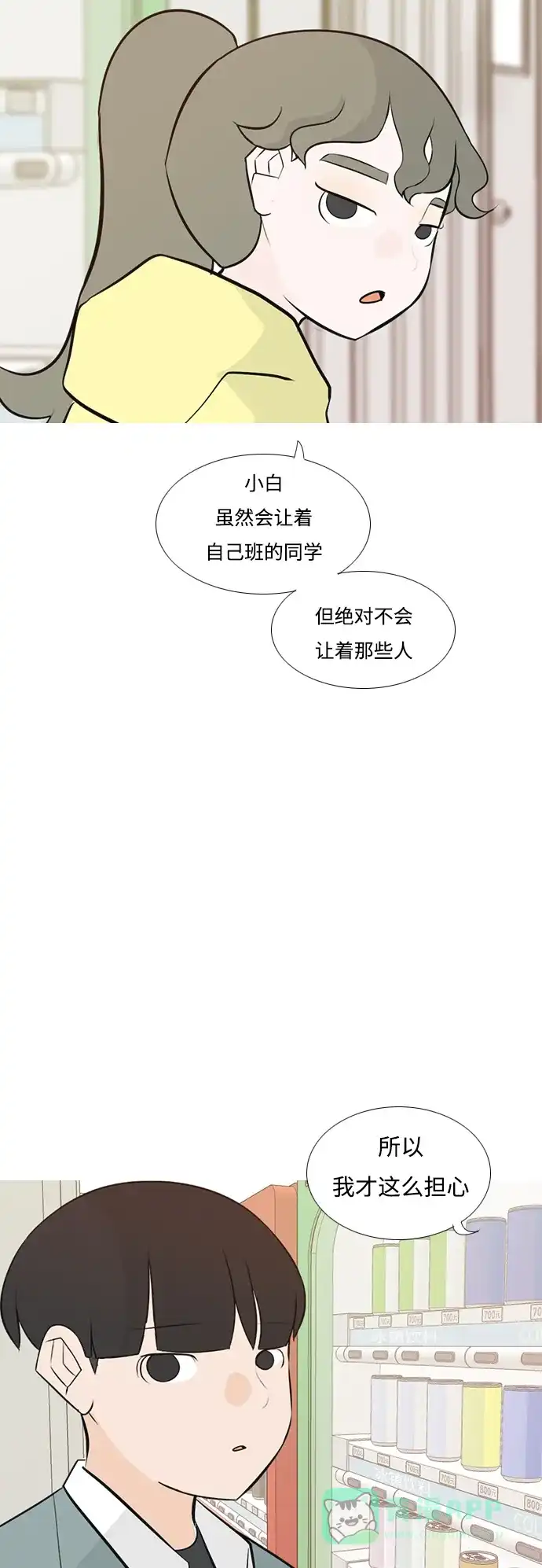 《嫩男嫩女》[第177话] 真正的领导者（初次见面） 第42页