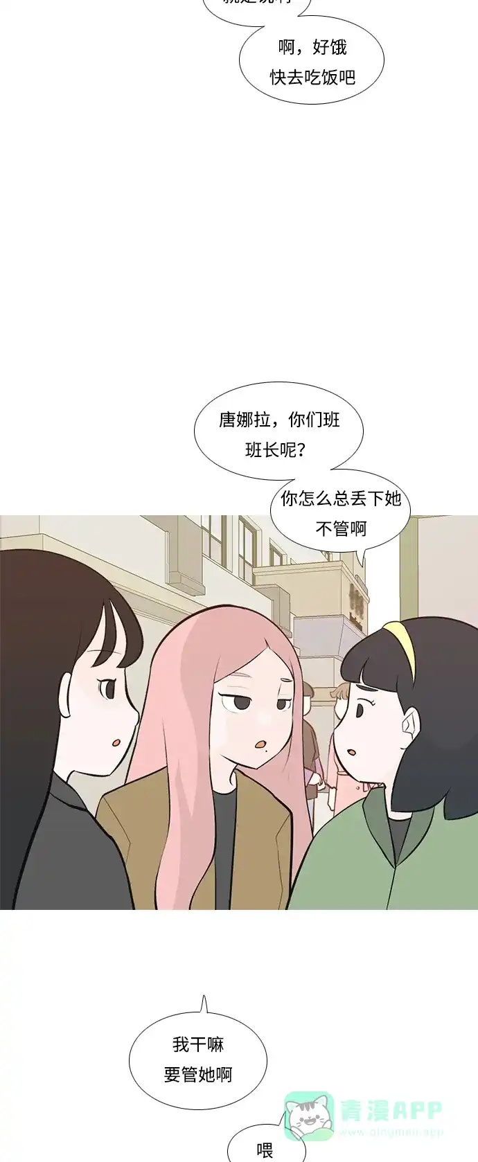《嫩男嫩女》[第177话] 真正的领导者（初次见面） 第15页