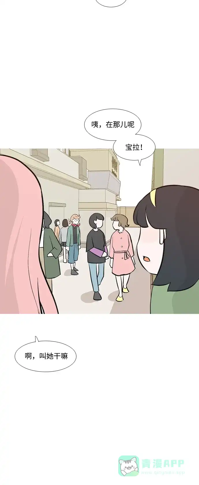 《嫩男嫩女》[第177话] 真正的领导者（初次见面） 第16页