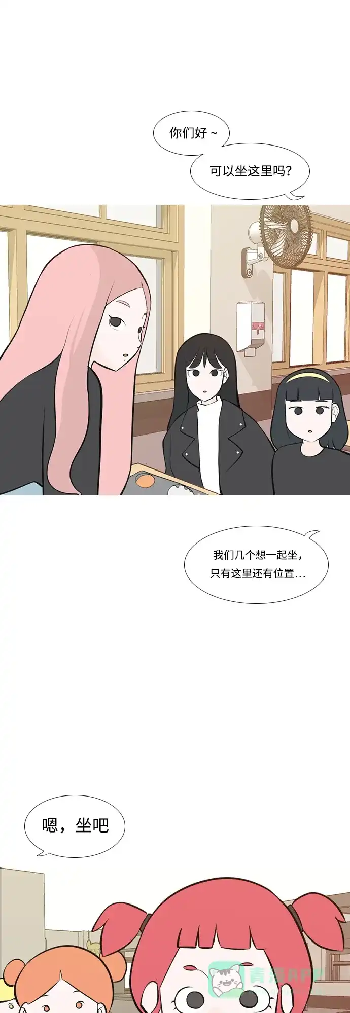 《嫩男嫩女》[第177话] 真正的领导者（初次见面） 第24页