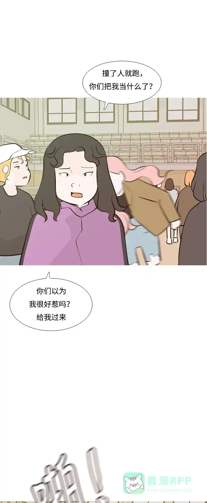 《嫩男嫩女》[第177话] 真正的领导者（初次见面） 第11页