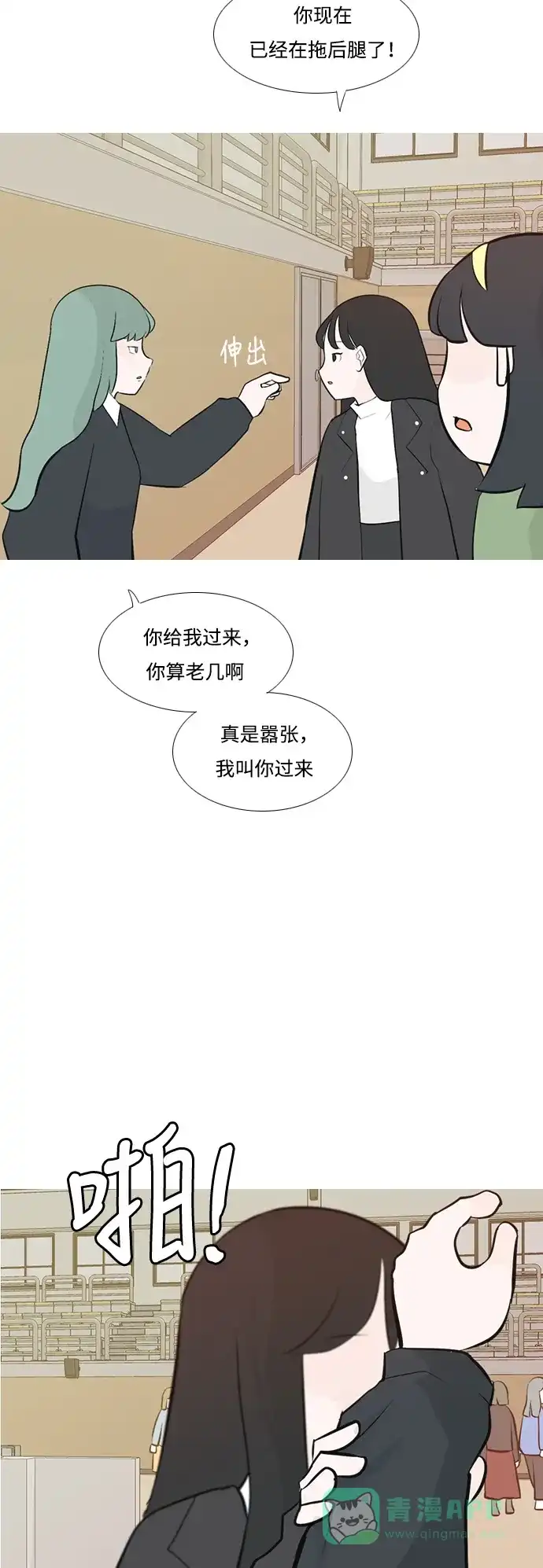 《嫩男嫩女》[第177话] 真正的领导者（初次见面） 第45页