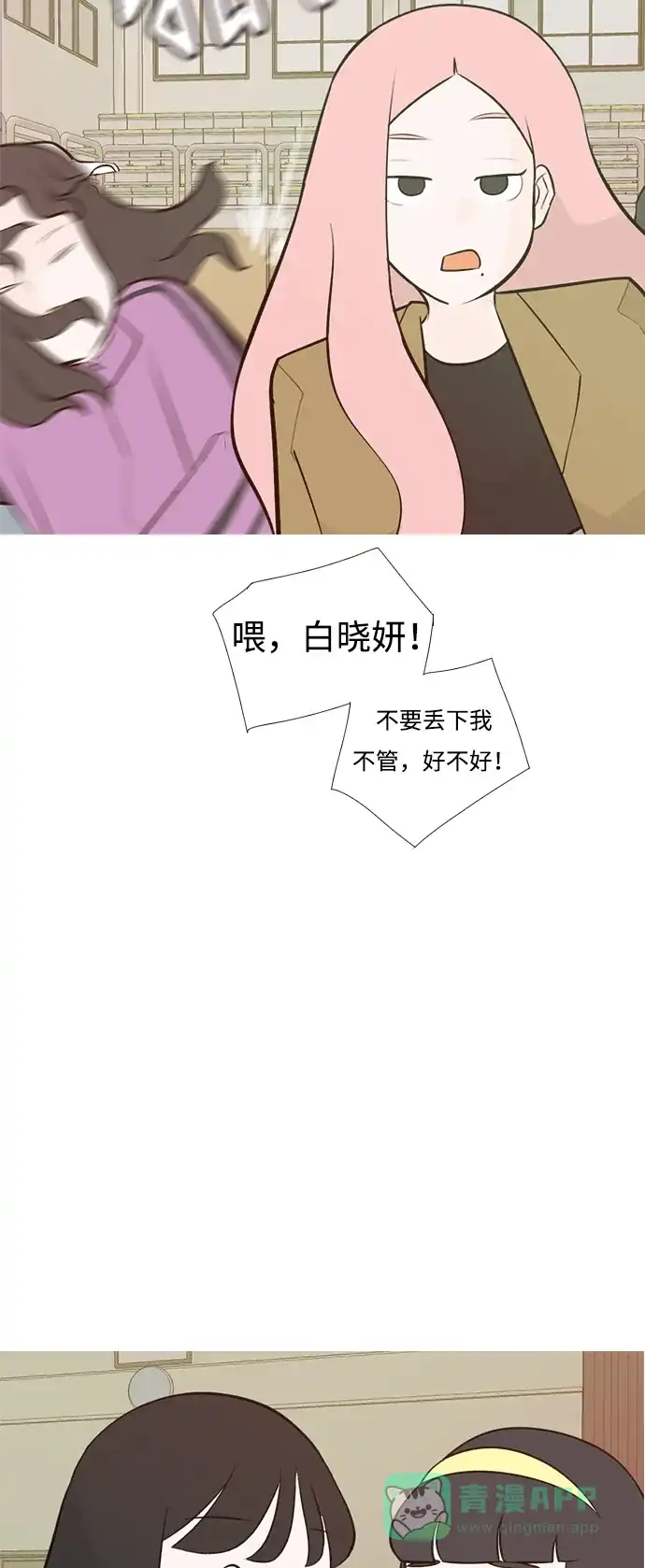 《嫩男嫩女》[第177话] 真正的领导者（初次见面） 第12页