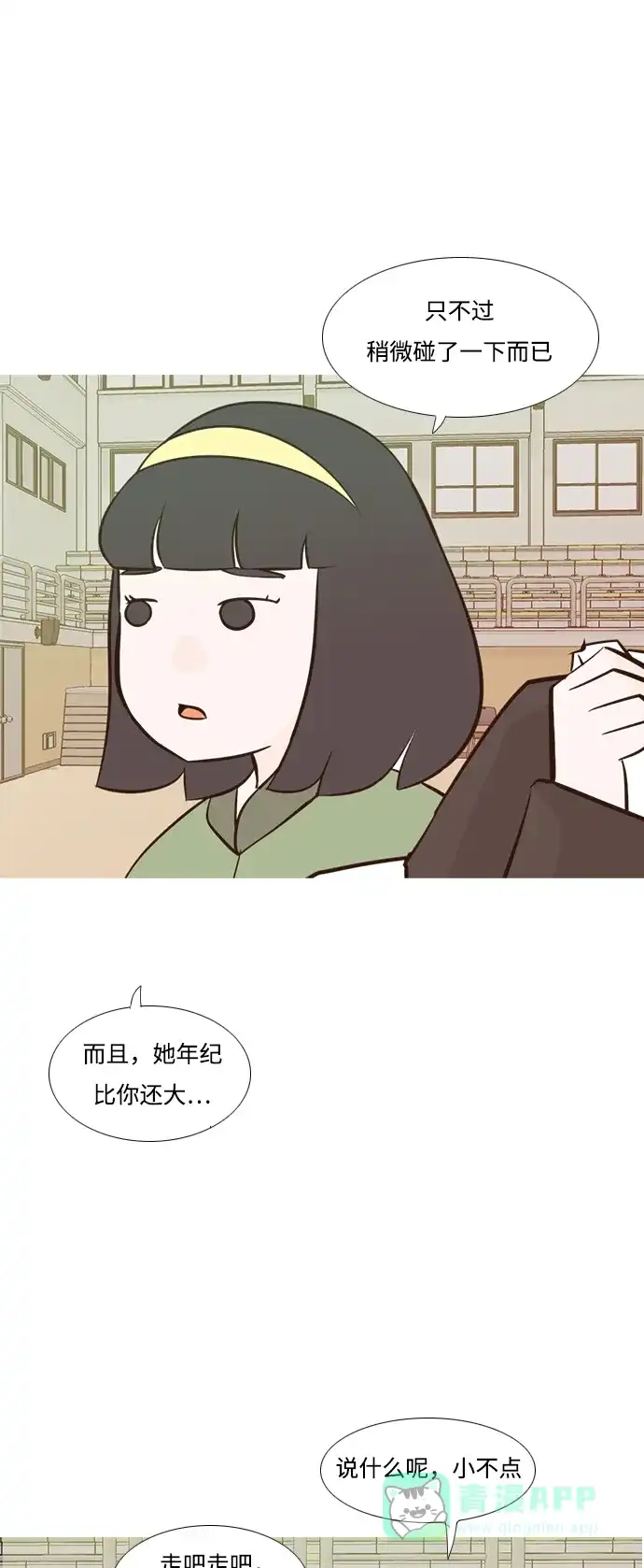 《嫩男嫩女》[第177话] 真正的领导者（初次见面） 第8页