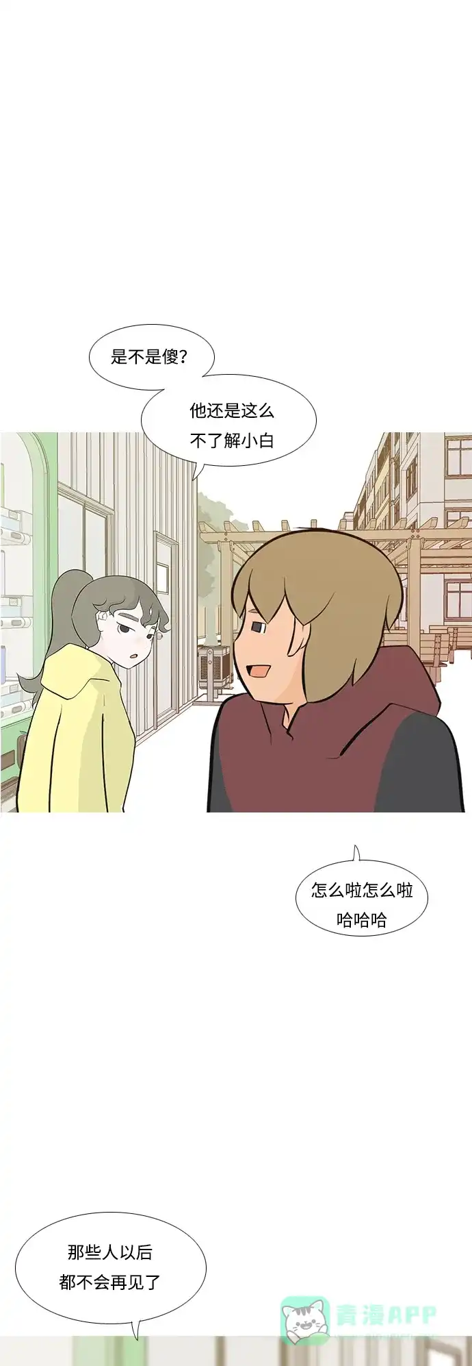 《嫩男嫩女》[第177话] 真正的领导者（初次见面） 第41页