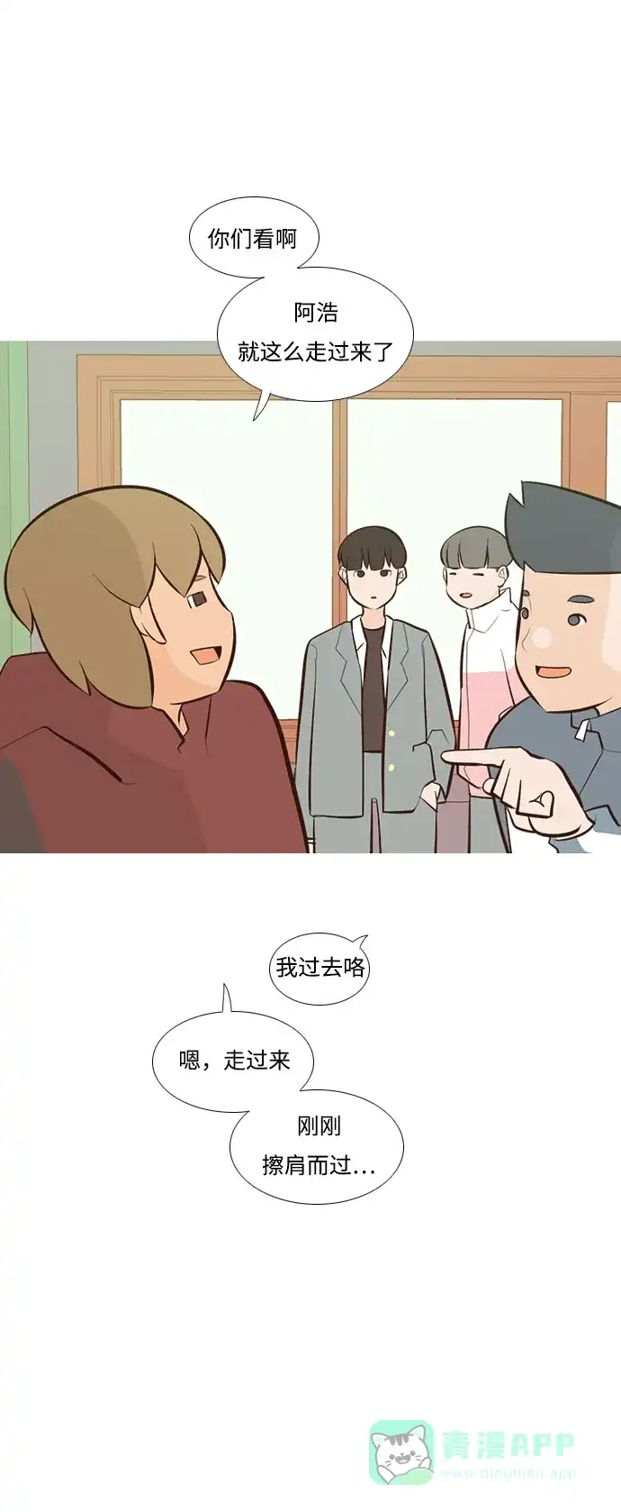 《嫩男嫩女》[第177话] 真正的领导者（初次见面） 第5页