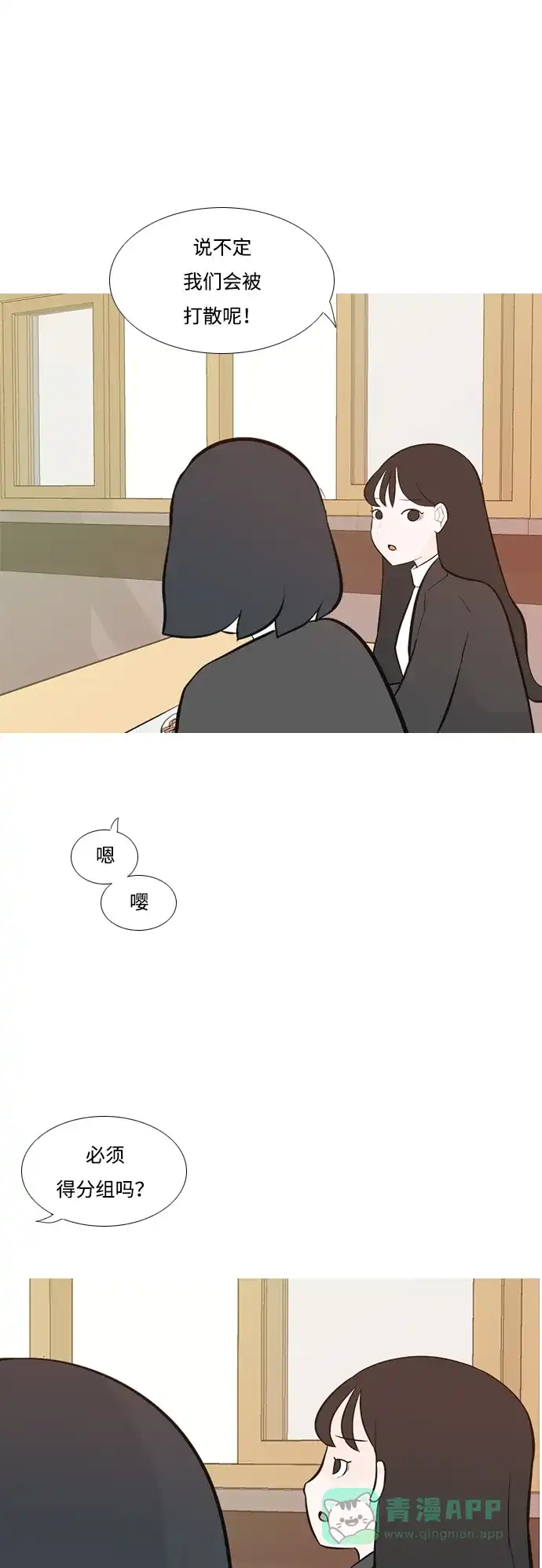 《嫩男嫩女》[第177话] 真正的领导者（初次见面） 第22页