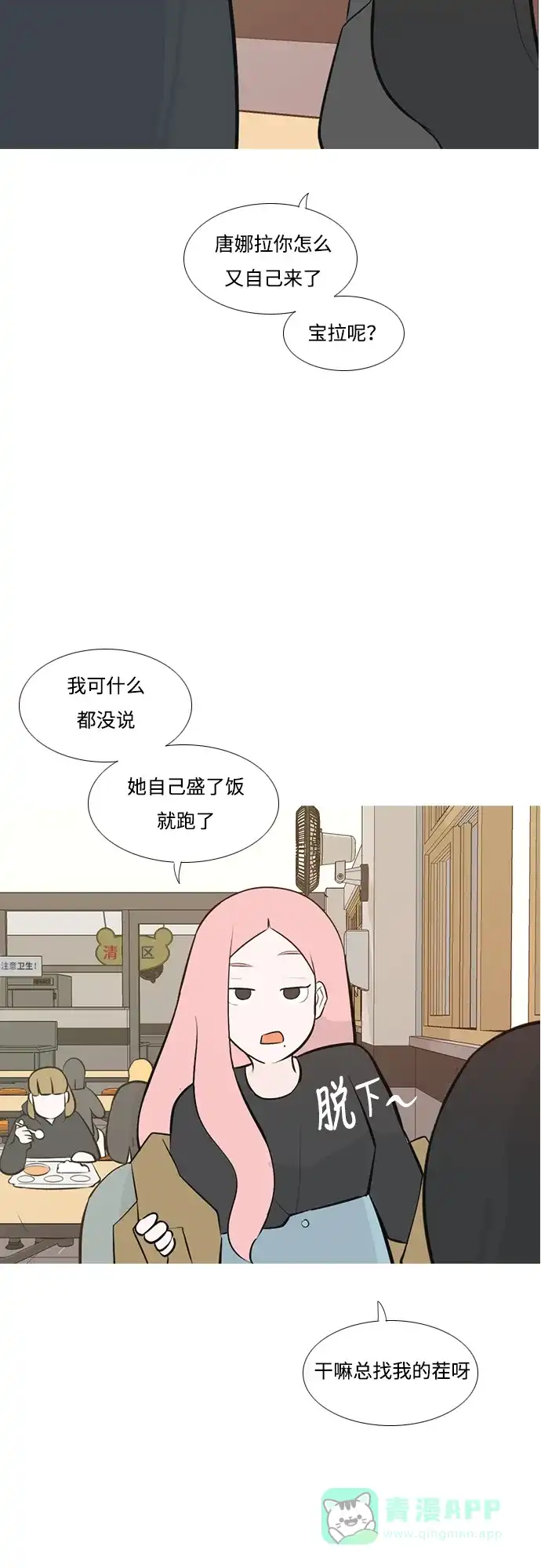 《嫩男嫩女》[第177话] 真正的领导者（初次见面） 第23页
